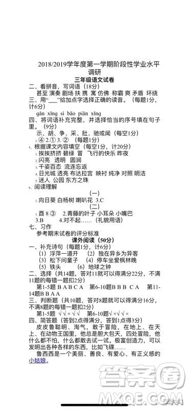 盐城二小集团2018三年级上学期期中考试语文试卷答案 盐城二小集团2018三年级上学期期中考试语文试卷答案