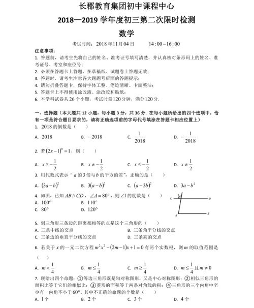 长郡中学2018-2019学年度初三第二次限时检测数学试题及参考答案