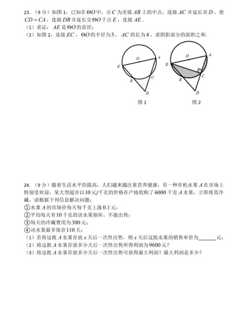 长郡中学2018-2019学年度初三第二次限时检测数学试题及参考答案