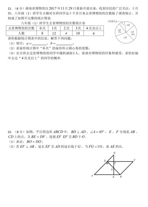 长郡中学2018-2019学年度初三第二次限时检测数学试题及参考答案