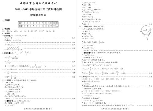 长郡中学2018-2019学年度初三第二次限时检测数学试题及参考答案