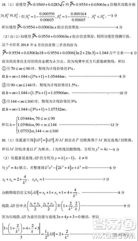 河南信阳高级中学2019届高三第一次大考文科数学试题及答案 河南信阳高级中学2019届高三第一次大考文科数学试题及答案