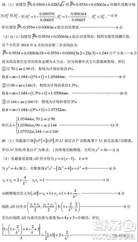 河南信阳高级中学2019届高三第一次大考文科数学试题及答案