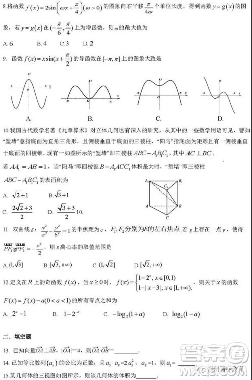 河南信阳高级中学2019届高三第一次大考文科数学试题及答案