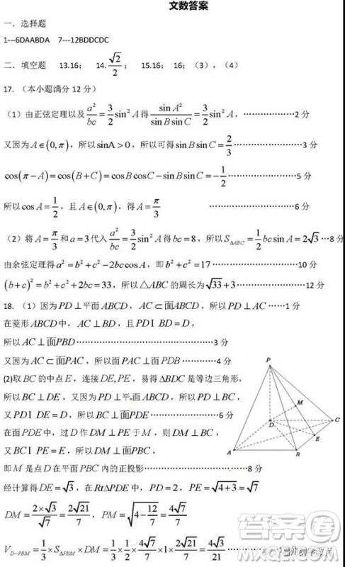 河南信阳高级中学2019届高三第一次大考文科数学试题及答案