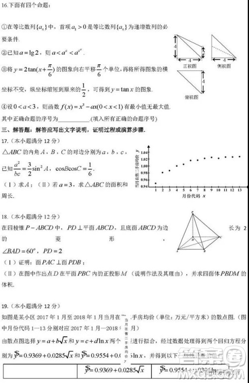 河南信阳高级中学2019届高三第一次大考文科数学试题及答案 河南信阳高级中学2019届高三第一次大考文科数学试题及答案