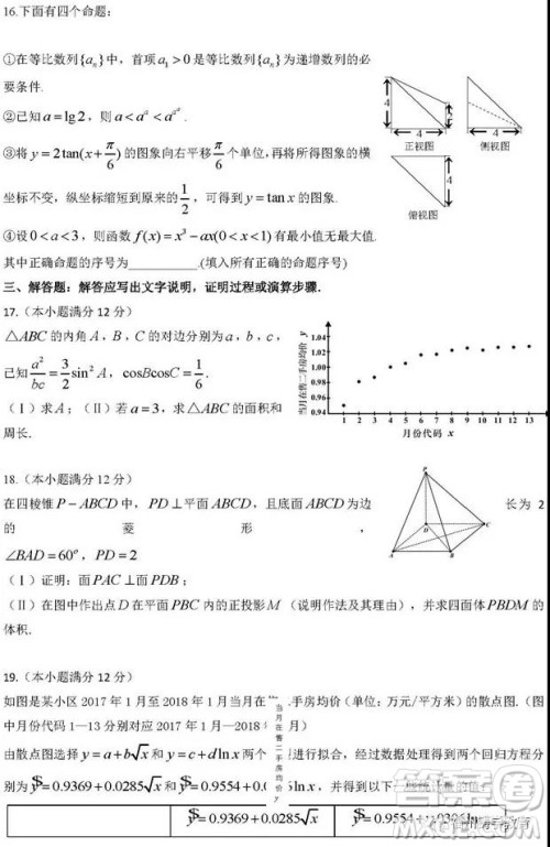 河南信阳高级中学2019届高三第一次大考文科数学试题及答案