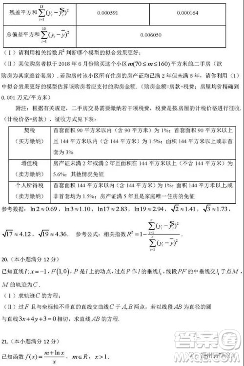 河南信阳高级中学2019届高三第一次大考文科数学试题及答案