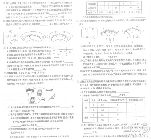 长郡中学2018-2019学年度初三第二次限时检测物理试题及参考答案 长郡中学2018-2019学年度初三第二次限时检测物理试题及参考答案