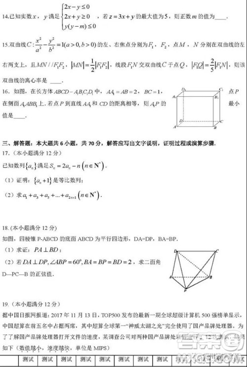 河南信阳高级中学2019届高三第一次大考理科数学理试题及答案