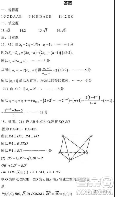 河南信阳高级中学2019届高三第一次大考理科数学理试题及答案