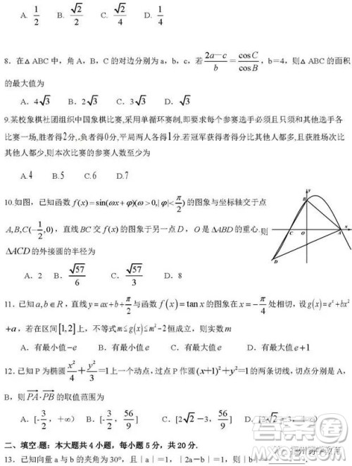 河南信阳高级中学2019届高三第一次大考理科数学理试题及答案