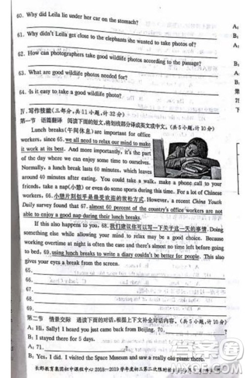 长郡中学2018-2019学年度初三第二次限时检测英语试题及参考答案 长郡中学2018-2019学年度初三第二次限时检测英语试题及参考答案