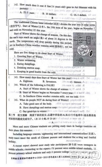 长郡中学2018-2019学年度初三第二次限时检测英语试题及参考答案 长郡中学2018-2019学年度初三第二次限时检测英语试题及参考答案