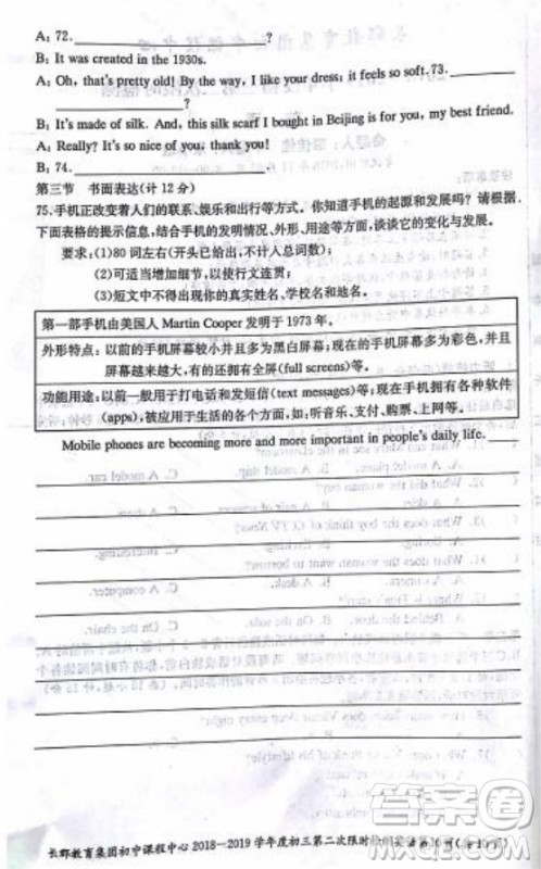 长郡中学2018-2019学年度初三第二次限时检测英语试题及参考答案 长郡中学2018-2019学年度初三第二次限时检测英语试题及参考答案