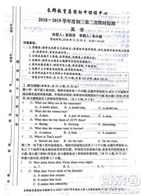 长郡中学2018-2019学年度初三第二次限时检测英语试题及参考答案 长郡中学2018-2019学年度初三第二次限时检测英语试题及参考答案