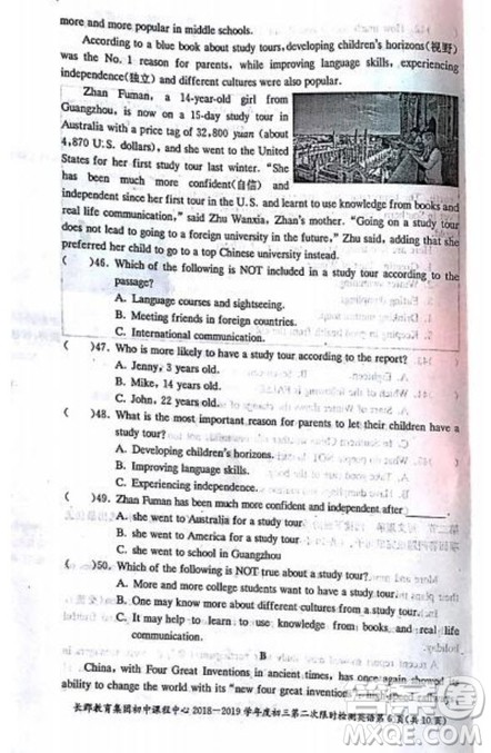 长郡中学2018-2019学年度初三第二次限时检测英语试题及参考答案 长郡中学2018-2019学年度初三第二次限时检测英语试题及参考答案