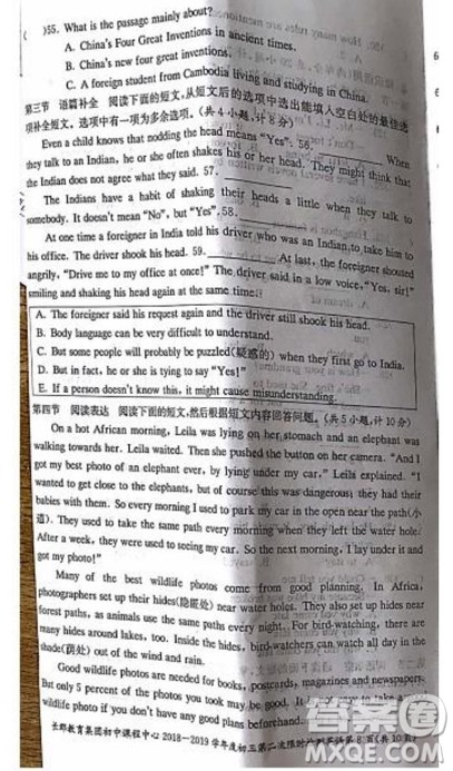 长郡中学2018-2019学年度初三第二次限时检测英语试题及参考答案 长郡中学2018-2019学年度初三第二次限时检测英语试题及参考答案