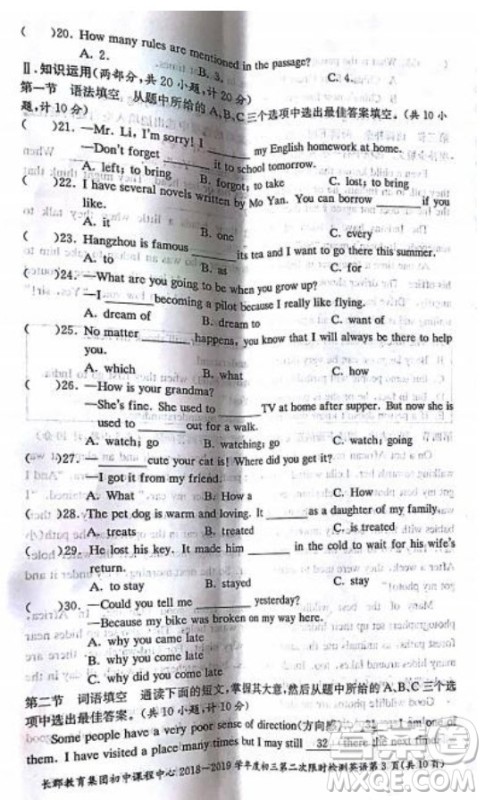 长郡中学2018-2019学年度初三第二次限时检测英语试题及参考答案 长郡中学2018-2019学年度初三第二次限时检测英语试题及参考答案