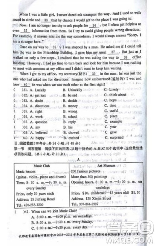 长郡中学2018-2019学年度初三第二次限时检测英语试题及参考答案 长郡中学2018-2019学年度初三第二次限时检测英语试题及参考答案