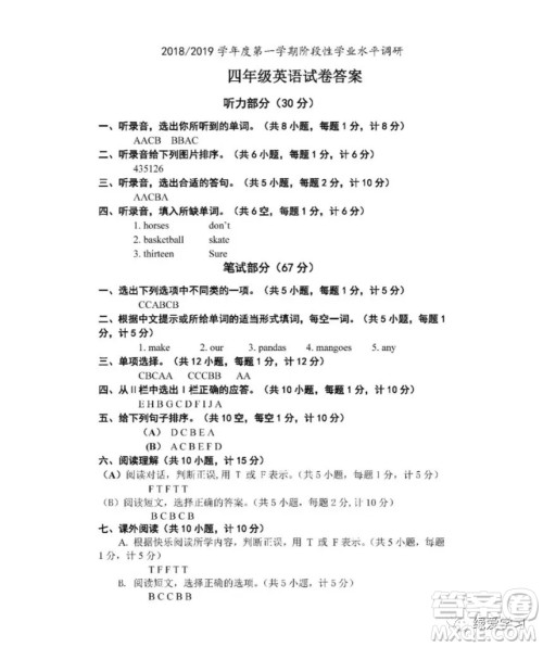 盐城二小集团2018四年级上学期期中考试英语试卷答案 盐城二小集团2018四年级上学期期中考试英语试卷答案