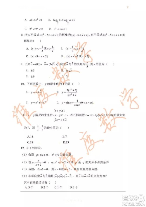 2018-2019学年度上学期省六校协作体高二期中考试文科数学试卷及参考答案