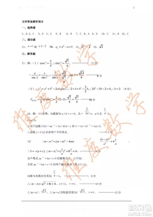 2018-2019学年度上学期省六校协作体高二期中考试文科数学试卷及参考答案