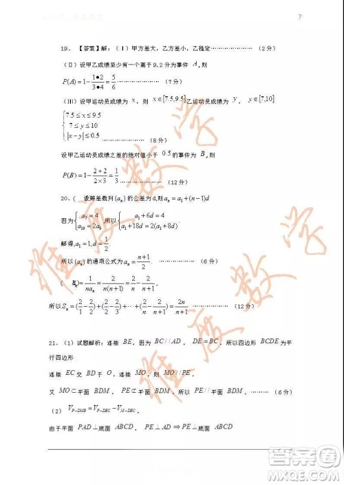 2018-2019学年度上学期省六校协作体高二期中考试文科数学试卷及参考答案