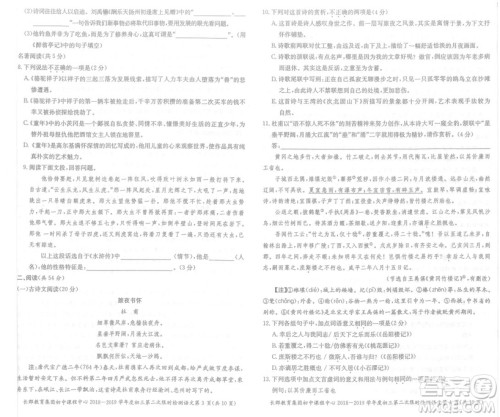 长郡中学2018-2019学年度初三第二次限时检测语文试题及参考答案 长郡中学2018-2019学年度初三第二次限时检测语文试题及参考答案