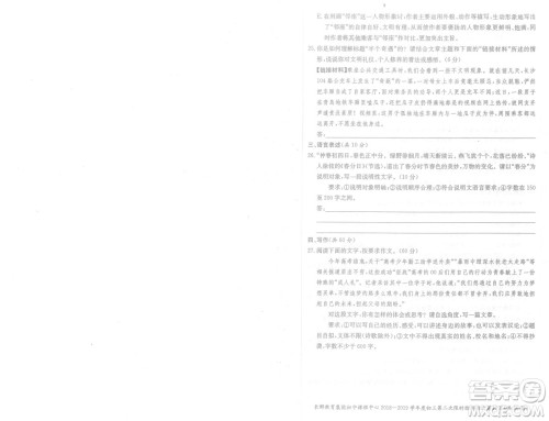 长郡中学2018-2019学年度初三第二次限时检测语文试题及参考答案 长郡中学2018-2019学年度初三第二次限时检测语文试题及参考答案