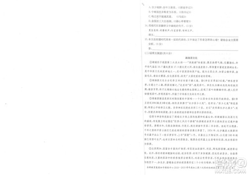 长郡中学2018-2019学年度初三第二次限时检测语文试题及参考答案