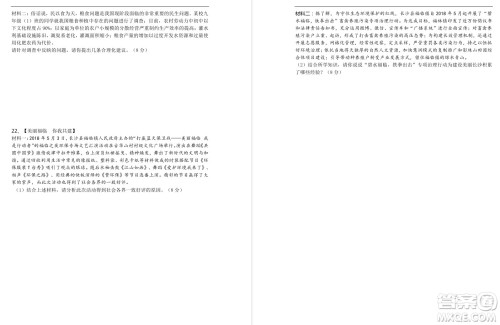 长郡中学2018-2019学年度初三第二次限时检测政治试题及参考答案