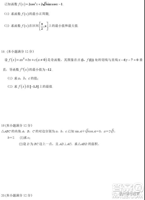 厦门湖滨中学2019届高三上阶段检测文科数学试题及答案