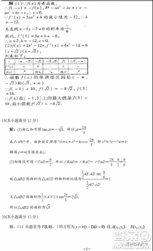 厦门湖滨中学2019届高三上阶段检测文科数学试题及答案