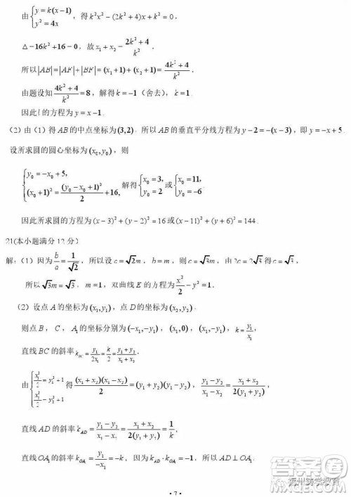 厦门湖滨中学2019届高三上阶段检测文科数学试题及答案