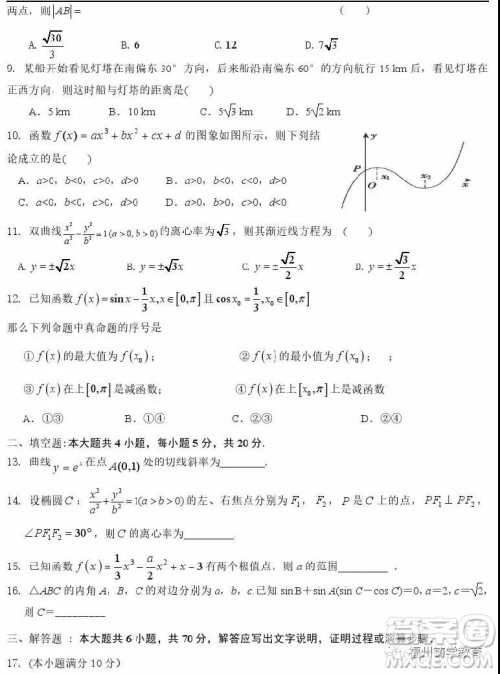 厦门湖滨中学2019届高三上阶段检测文科数学试题及答案