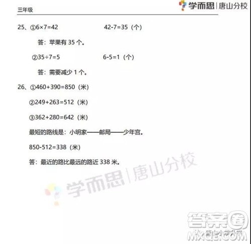 河北唐山市路南区2018—2019学年度第一学期期中检测三年级数学试卷答案