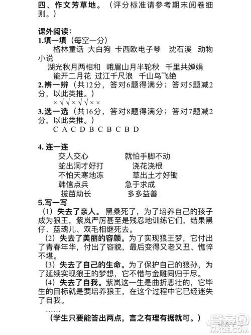 盐城二小集团2018四年级上学期期中考试语文试卷答案 盐城二小集团2018四年级上学期期中考试语文试卷答案
