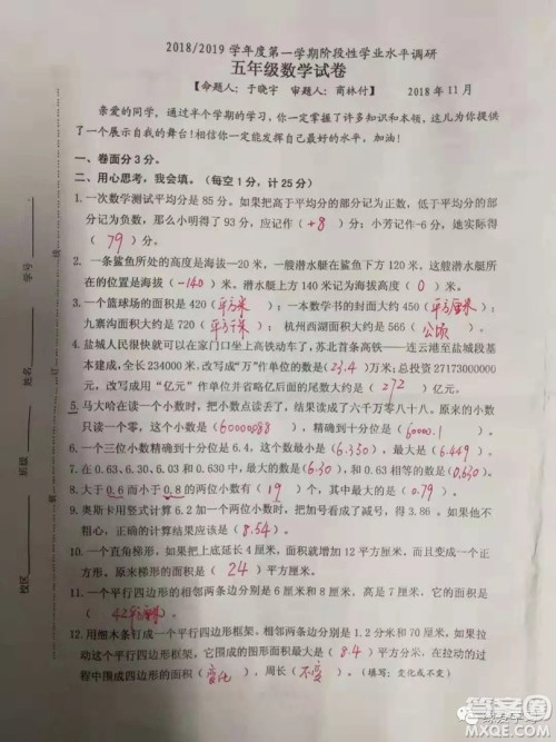 盐城二小集团2018五年级上学期数学期中考试试卷答案
