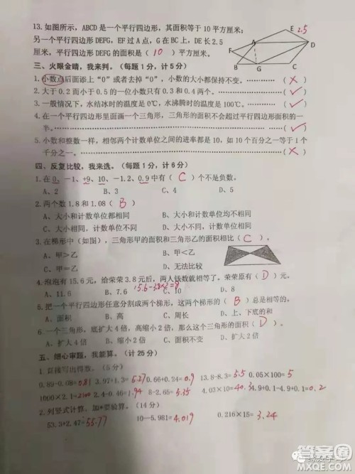 盐城二小集团2018五年级上学期数学期中考试试卷答案