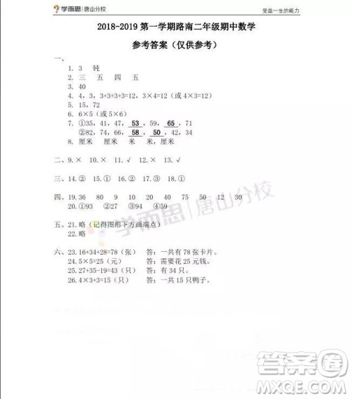 河北唐山市路南区2018—2019学年度第一学期期中检测二年级数学试卷及答案