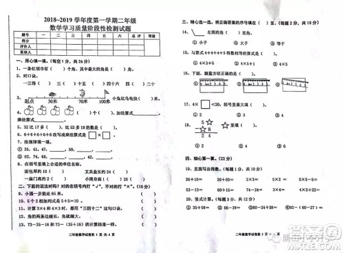 河北唐山市路南区2018—2019学年度第一学期期中检测二年级数学试卷及答案