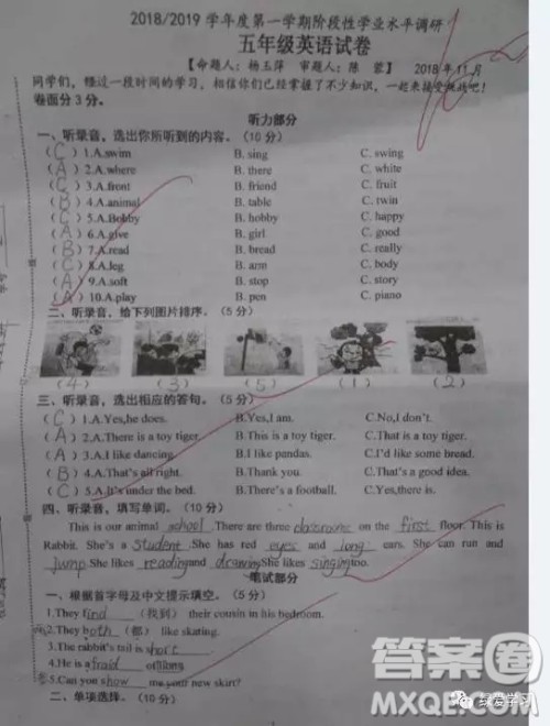 盐城二小集团2018年五年级期中考试英语试卷答案 盐城二小集团2018年五年级期中考试英语试卷答案