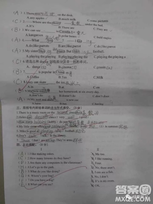 盐城二小集团2018年五年级期中考试英语试卷答案 盐城二小集团2018年五年级期中考试英语试卷答案