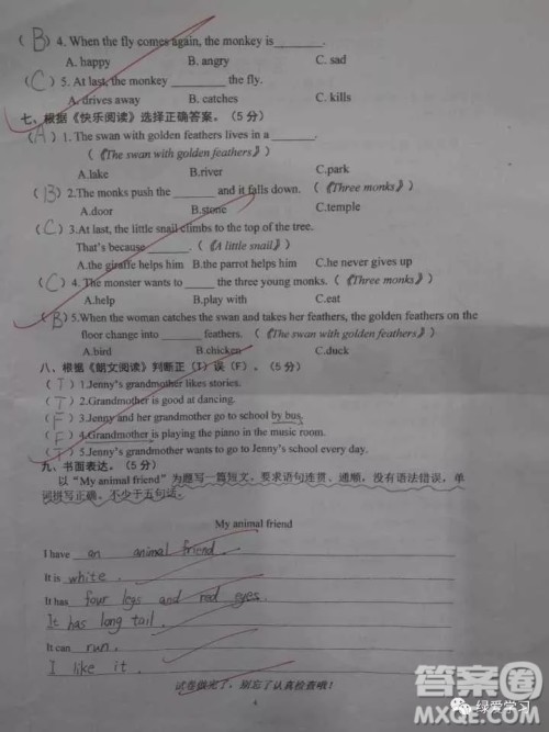 盐城二小集团2018年五年级期中考试英语试卷答案 盐城二小集团2018年五年级期中考试英语试卷答案