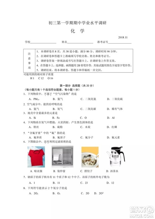 2018年北京市海淀区初三期中考试化学试卷答案