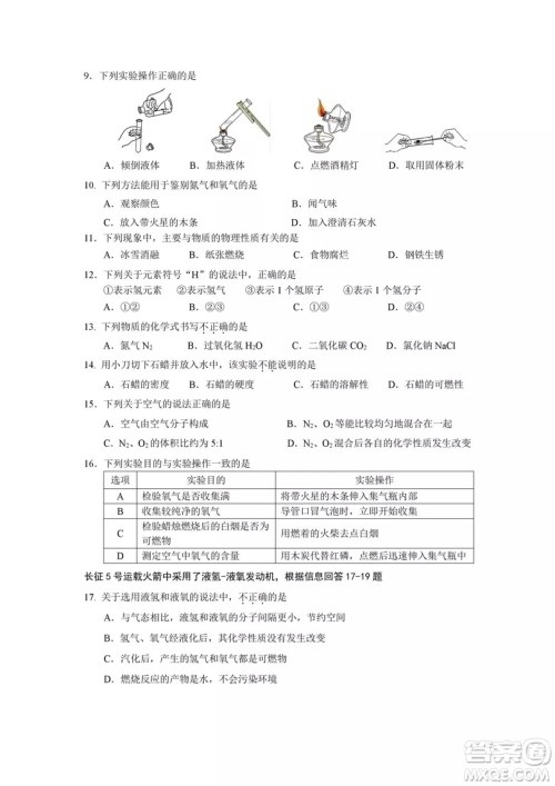 2018年北京市海淀区初三期中考试化学试卷答案