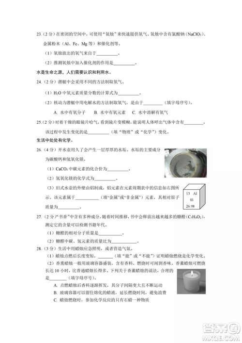 2018年北京市海淀区初三期中考试化学试卷答案