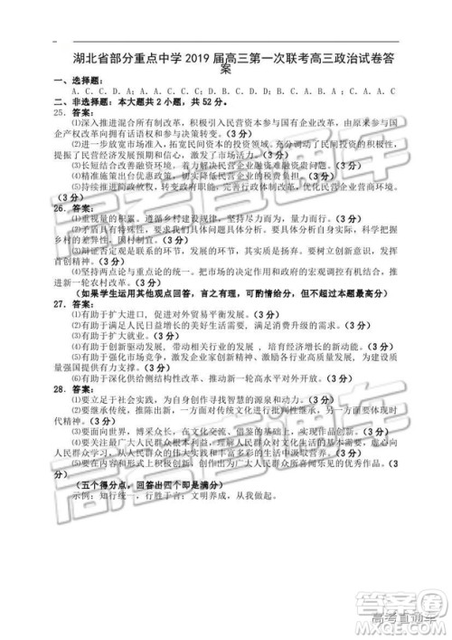 湖北省部分重点中学2019届高三第一次联考文科综合试卷及参考答案