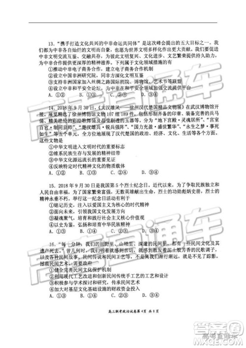 湖北省部分重点中学2019届高三第一次联考文科综合试卷及参考答案 湖北省部分重点中学2019届高三第一次联考文科综合试卷及参考答案